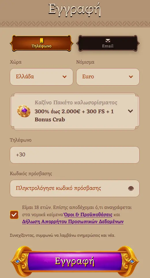 Εγγραφή